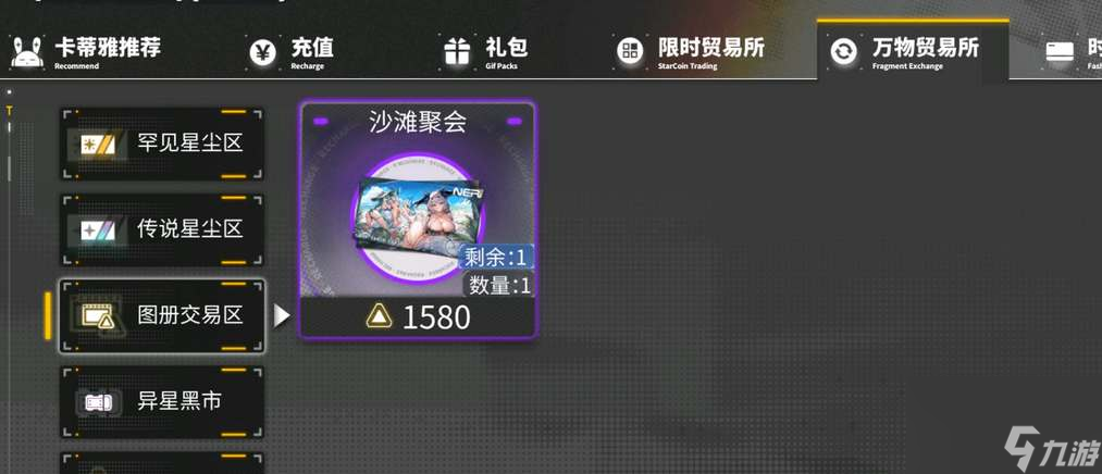 《交錯戰(zhàn)線》商店兌換建議