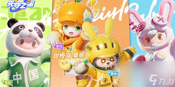 元梦之星段位排行