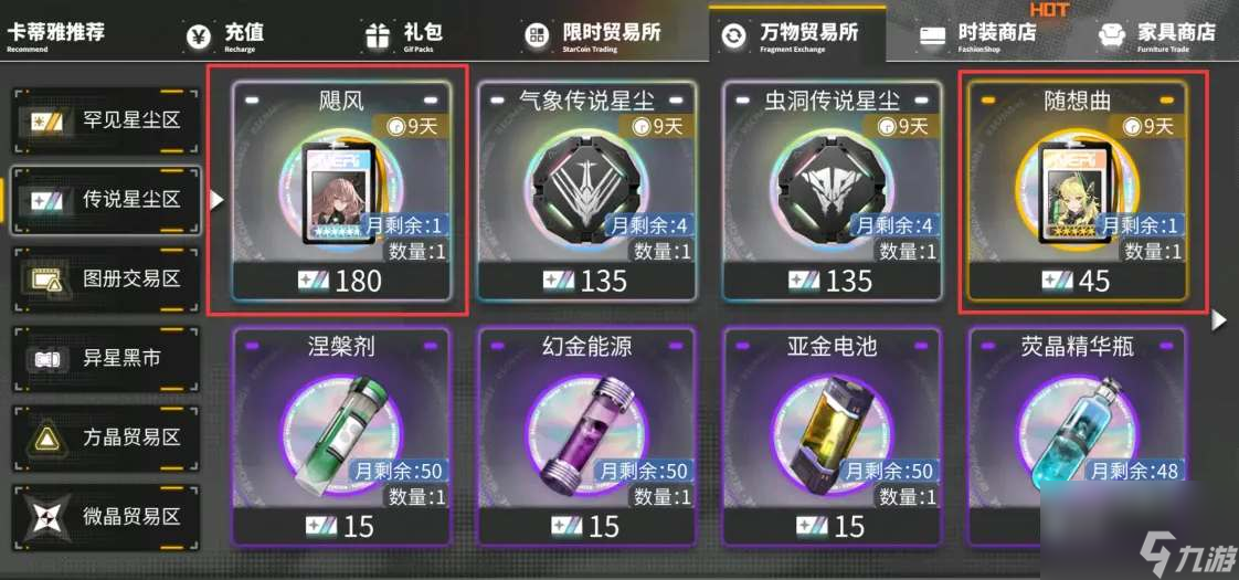《交錯戰(zhàn)線》商店兌換建議