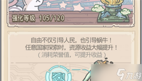 《最强蜗牛》米国荣誉值作用和获得方法介绍