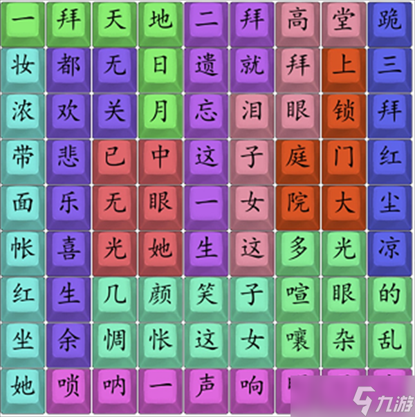 汉字找茬王三拜红尘攻略