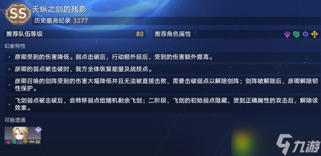 崩坏星穹铁道虚境味探第三天阵容怎么搭配 崩坏星穹铁道虚境味探第三天阵容搭配攻略