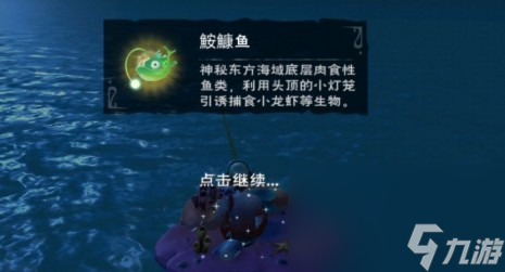 《创造与魔法》鮟鱇鱼位置介绍