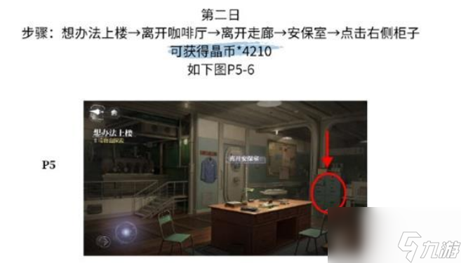 世界之外彩蛋位置大全