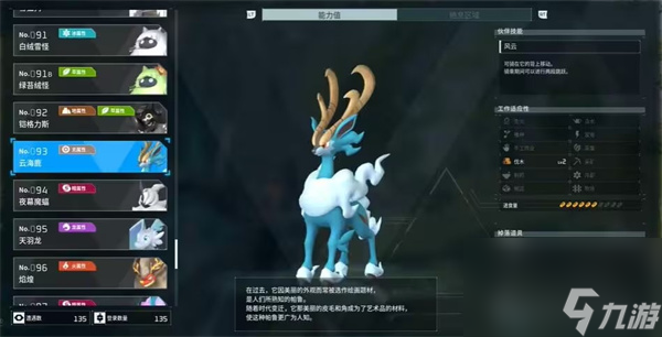 幻兽帕鲁云海鹿怎么配种