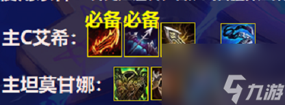 云顶之弈s6.5迪迦狙神阵容怎么搭配 云顶之弈s6.5迪迦狙神阵容装备推荐