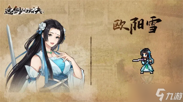 逸剑风云决瑶姬角色结局怎么选