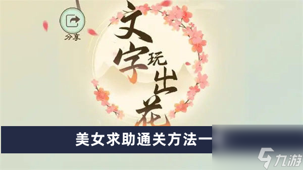 诛仙落星绝阵攻略 新手快速通过指南