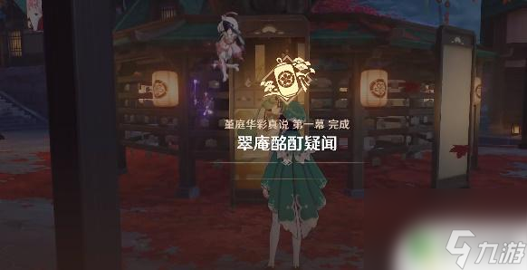 原神翠庵酩酊疑問(wèn) 《原神》翠庵酩酊疑聞怎么過(guò)關(guān)