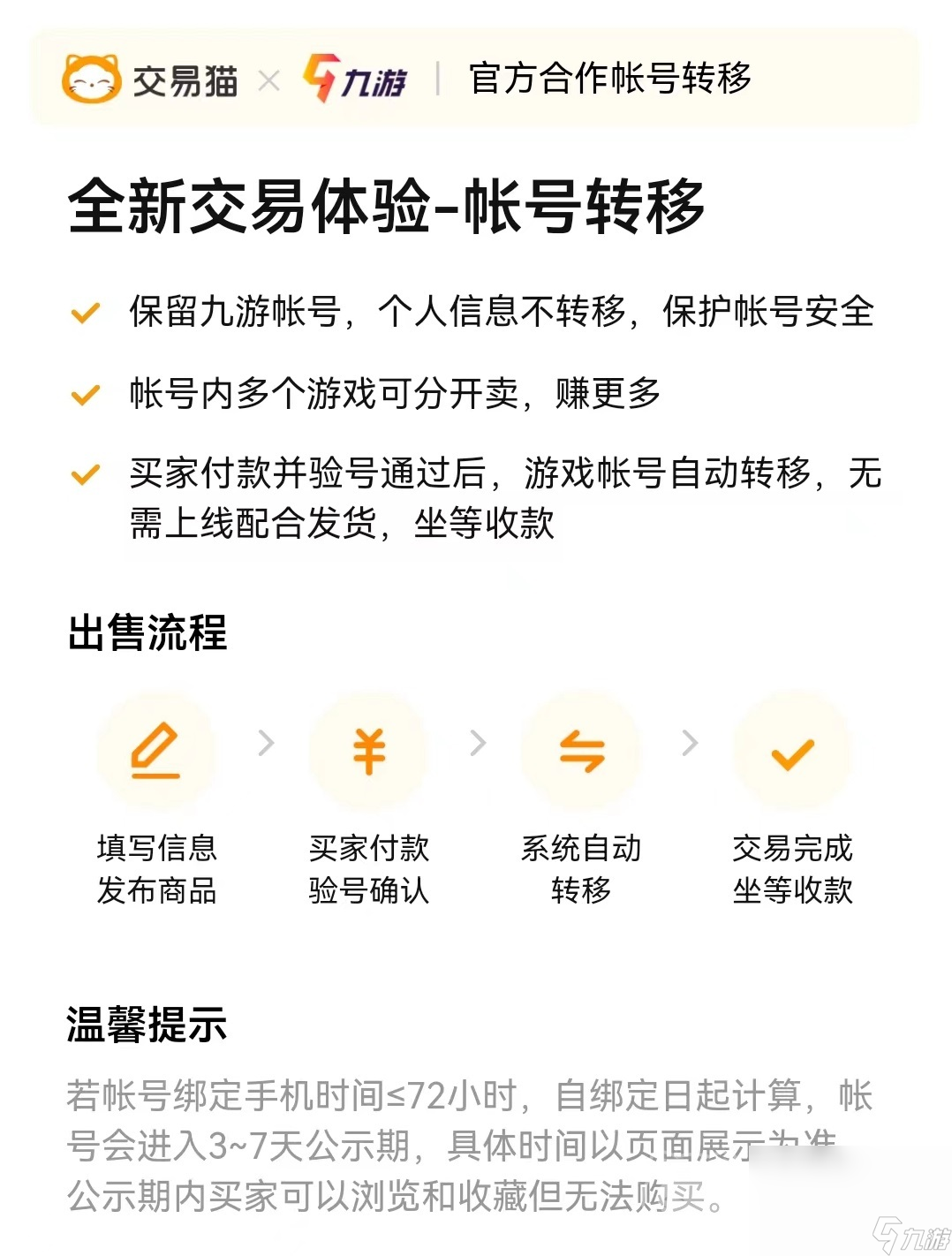 重返未來1999賣號怎么方便 便捷賣號平臺下載地址