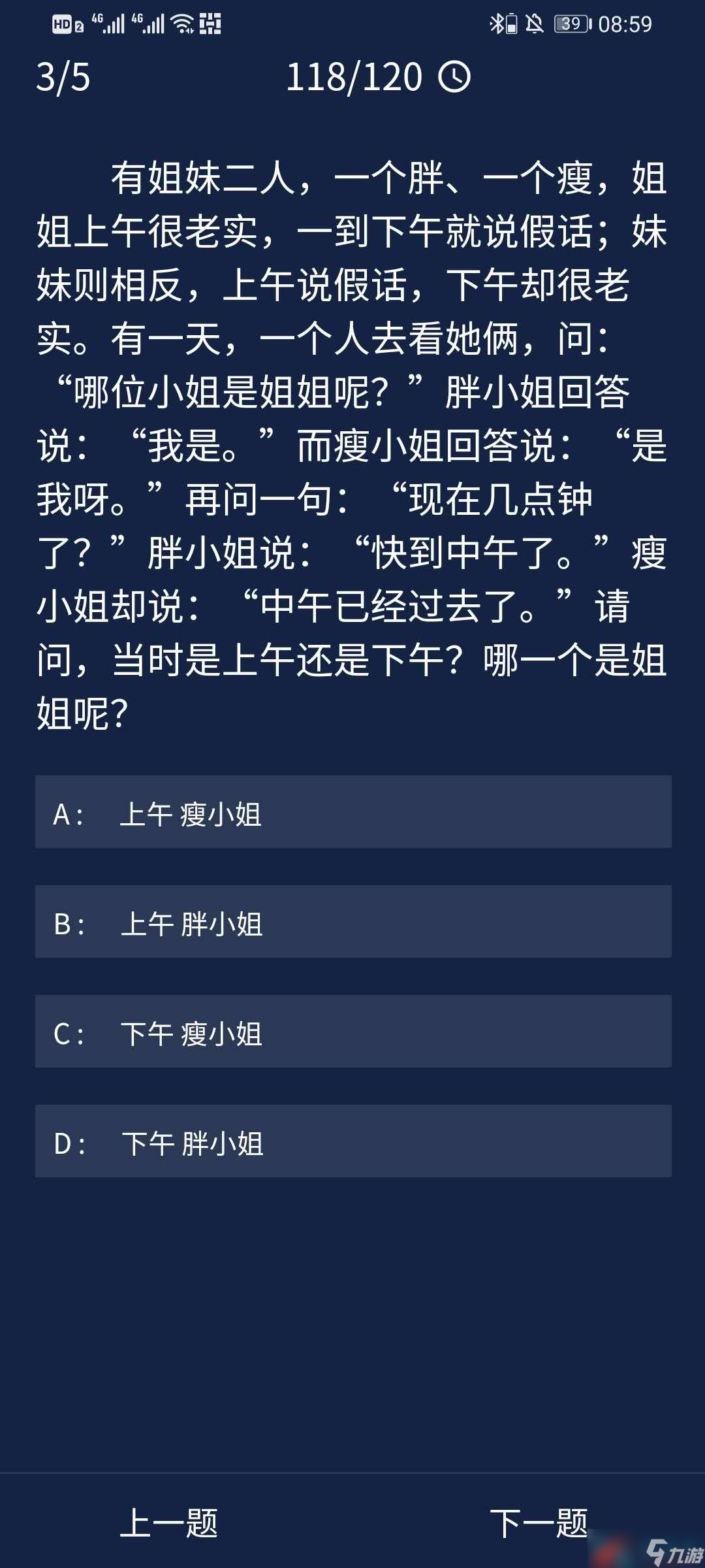 《Crimaster犯罪大師》8月18日每日任務(wù)答案