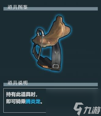 幻兽帕鲁腾炎龙的鞍具解锁等级介绍