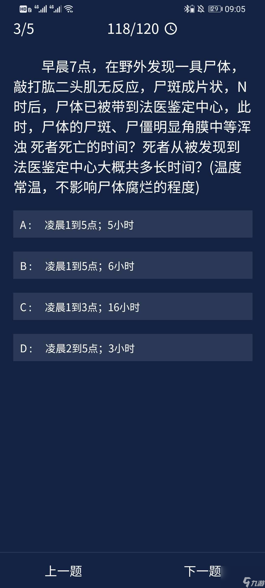 Crimaster犯罪大师8月11日每日任务答案