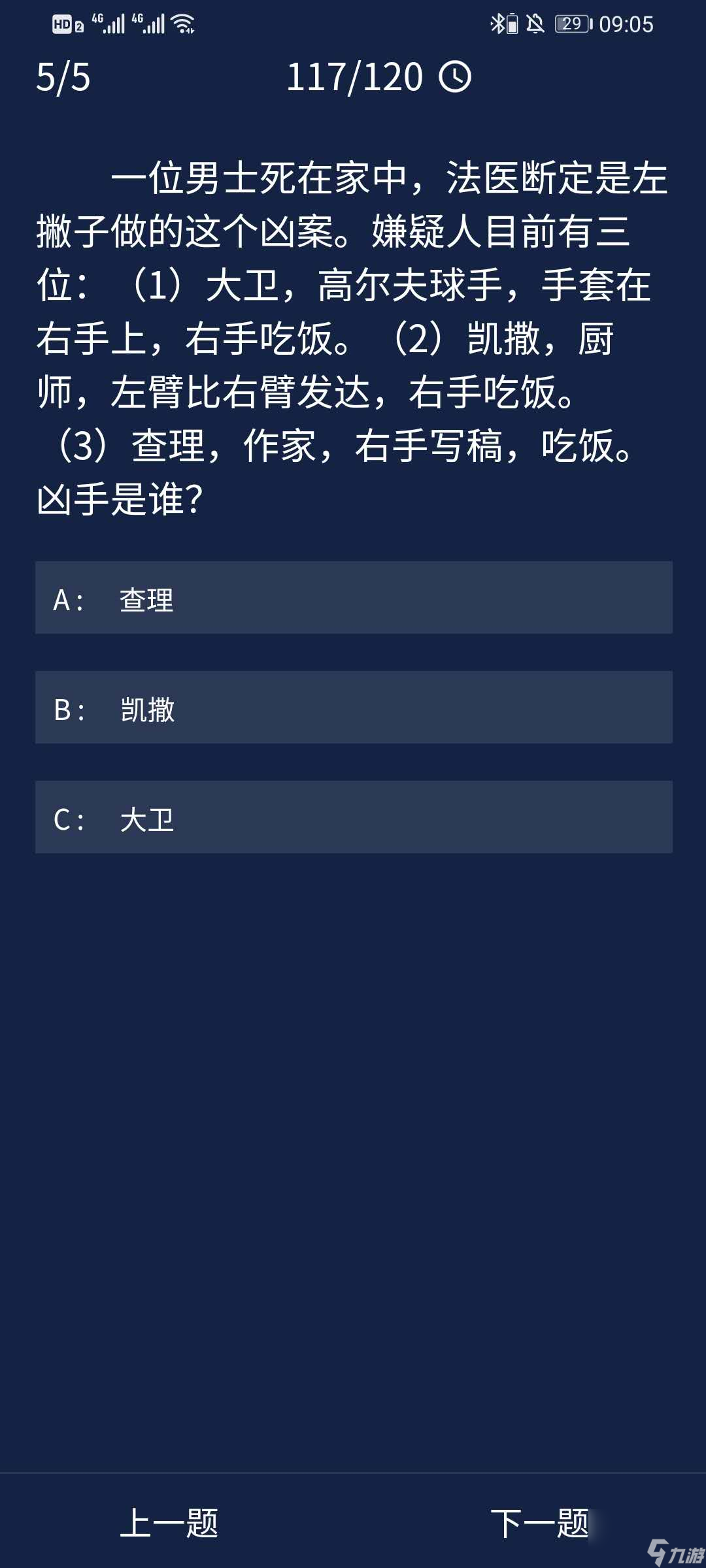 Crimaster犯罪大师8月11日每日任务答案