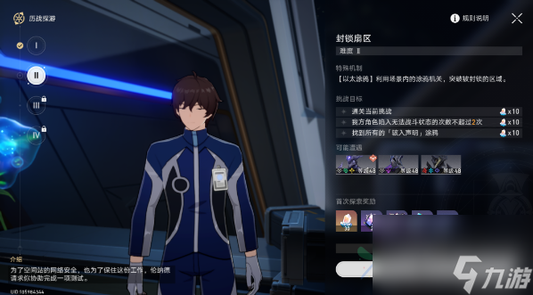 崩坏星穹铁道封锁扇区难度二挑战攻略