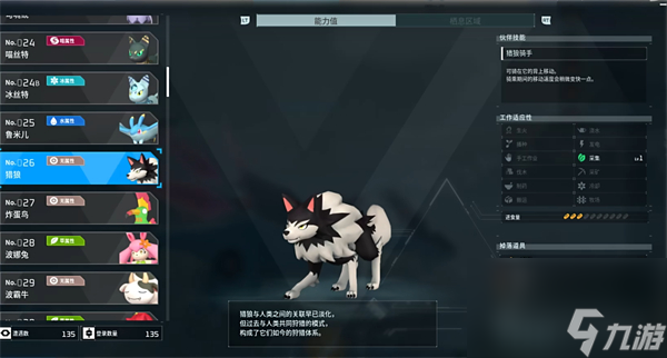《幻兽帕鲁》猎狼捕捉位置攻略