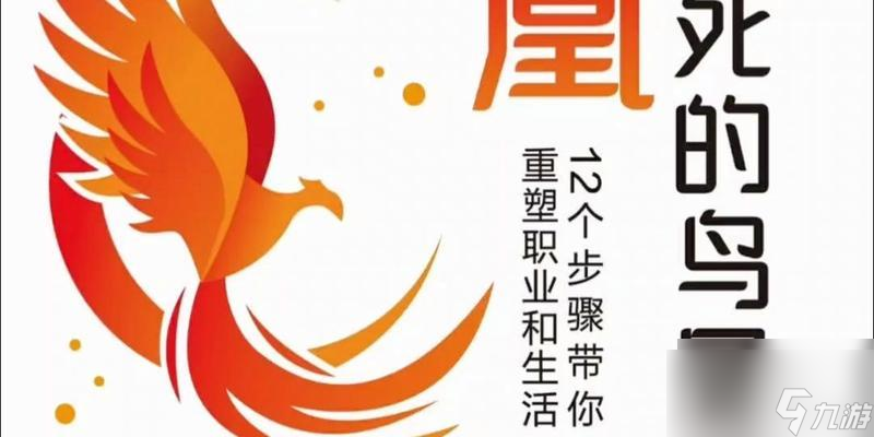 探秘未知升变凤凰打法 以游戏为主的策略思路推荐