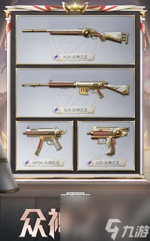 和平精英SS9赛季手册购买建议