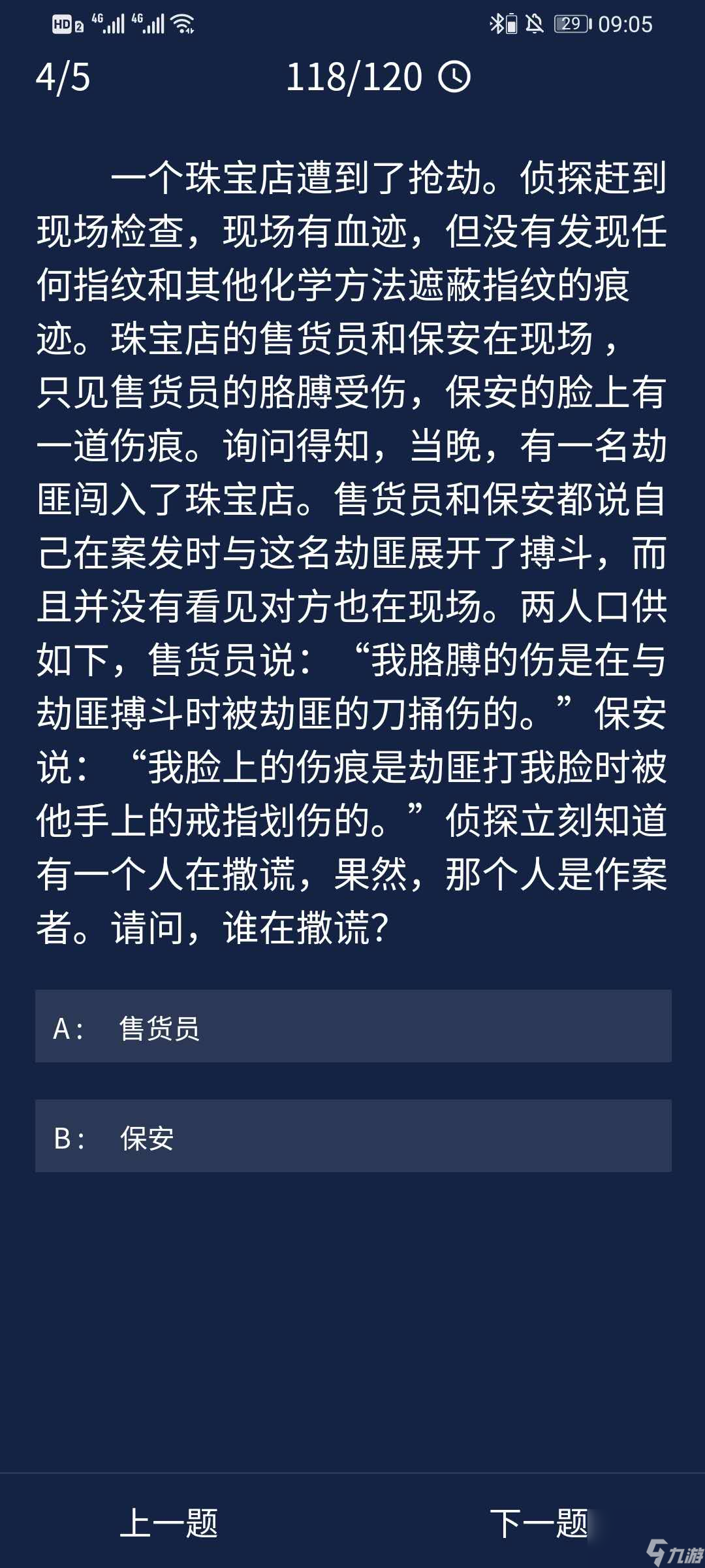 Crimaster犯罪大师8月11日每日任务答案