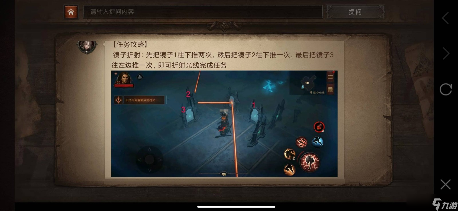 暗黑破坏神不朽推镜子任务