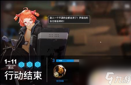 1-11明日方舟攻略 明日方舟1-11关卡攻略分享