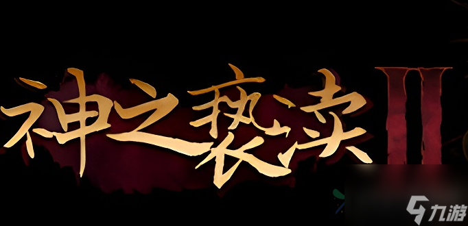 神之亵渎2中行商出现的几个位置