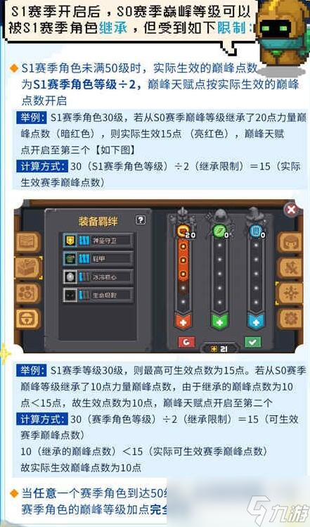 《元气骑士前传》元气骑士前传s1赛季巅峰等级继承规则介绍