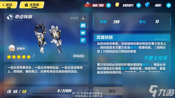 崩坏3奇迹咪啾武器给谁用 崩坏3奇迹咪啾武器角色使用攻略截图