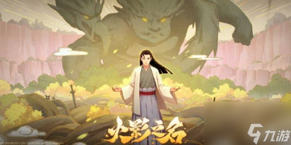 火影忍者手游以火影之名赛季怎么玩-以火影之名新赛季更新玩法介绍