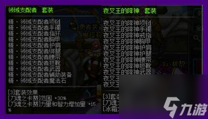 dnf領域支配者怎么獲得（領域支配者套裝屬性介紹）