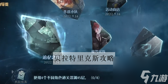 哈利波特魔法觉醒贝拉打法攻略