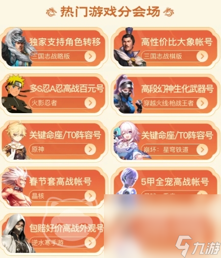 混沌起源賣號平臺叫什么 混沌起源賬號出售APP分享