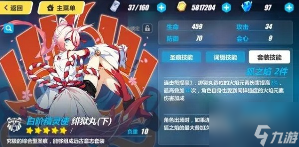 崩坏3绯玉丸圣痕两件套怎么样 崩坏3绯玉丸圣痕两件套使用攻略