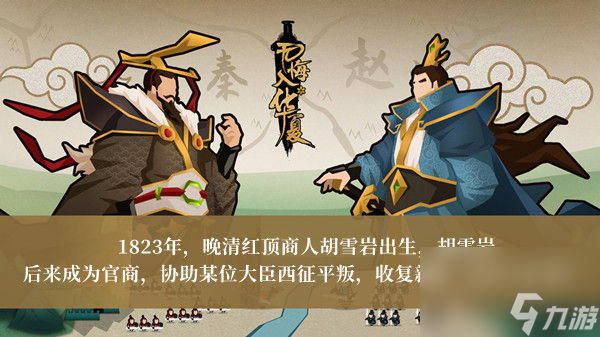 无悔华夏渔樵问答9月29日答案介绍