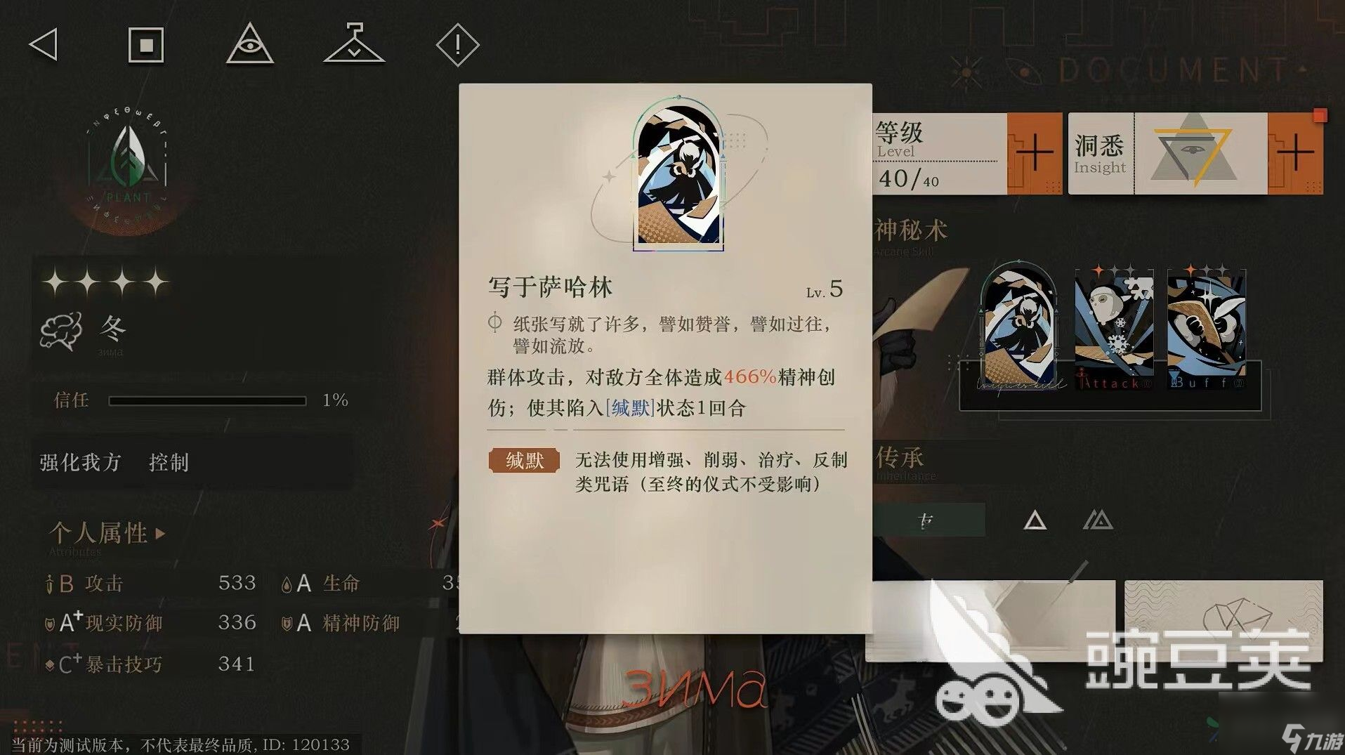 重返未来1999冬厉害吗 重返未来1999冬技能强度介绍