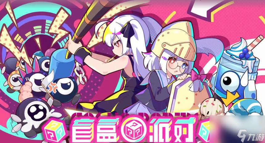 盲盒派對公測