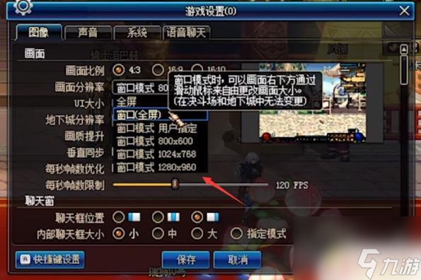 dnf忍者怎么全屏灼烧 DNF怎么调整为全屏显示