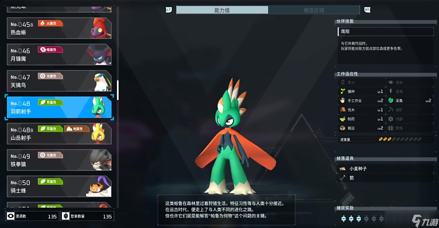 幻兽帕鲁羽箭射手在哪