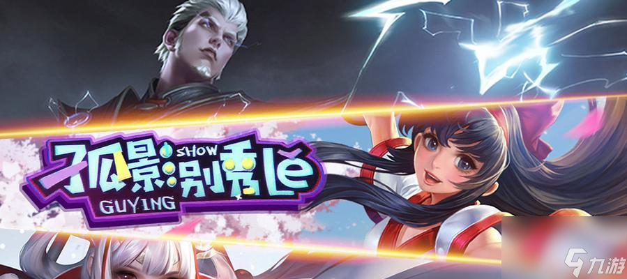 《榮耀》公孫離逐星追樂星元獲得攻略（如何輕松獲得公孫離逐星追樂星元）