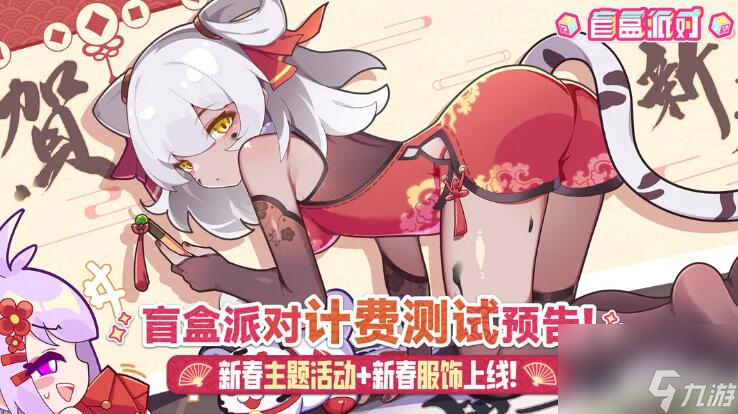 盲盒派對公測