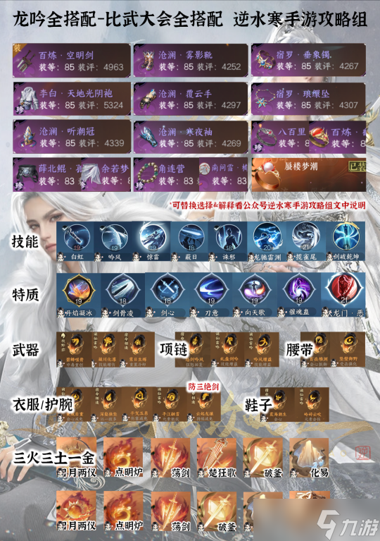 逆水寒手游龙吟职业攻略 龙吟PVE联赛比武搭配详解