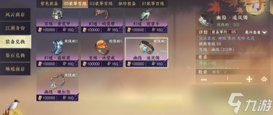 逆水寒手游春节版本装备攻略 楚相玉戒指提升为完全体