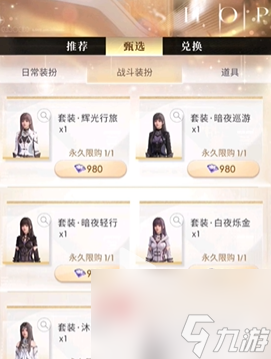恋与深空战斗服装如何获得