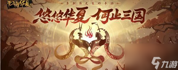 探秘无悔华夏渔樵问答428，揭开游戏玩法奥秘