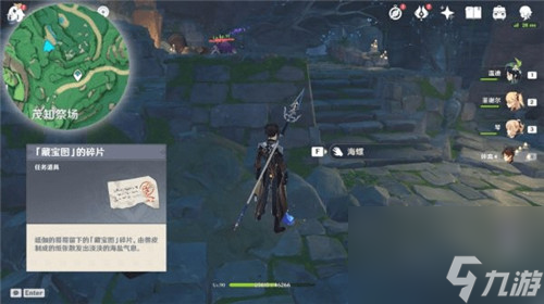 原神岻伽鬼魂藏宝图碎片位置介绍
