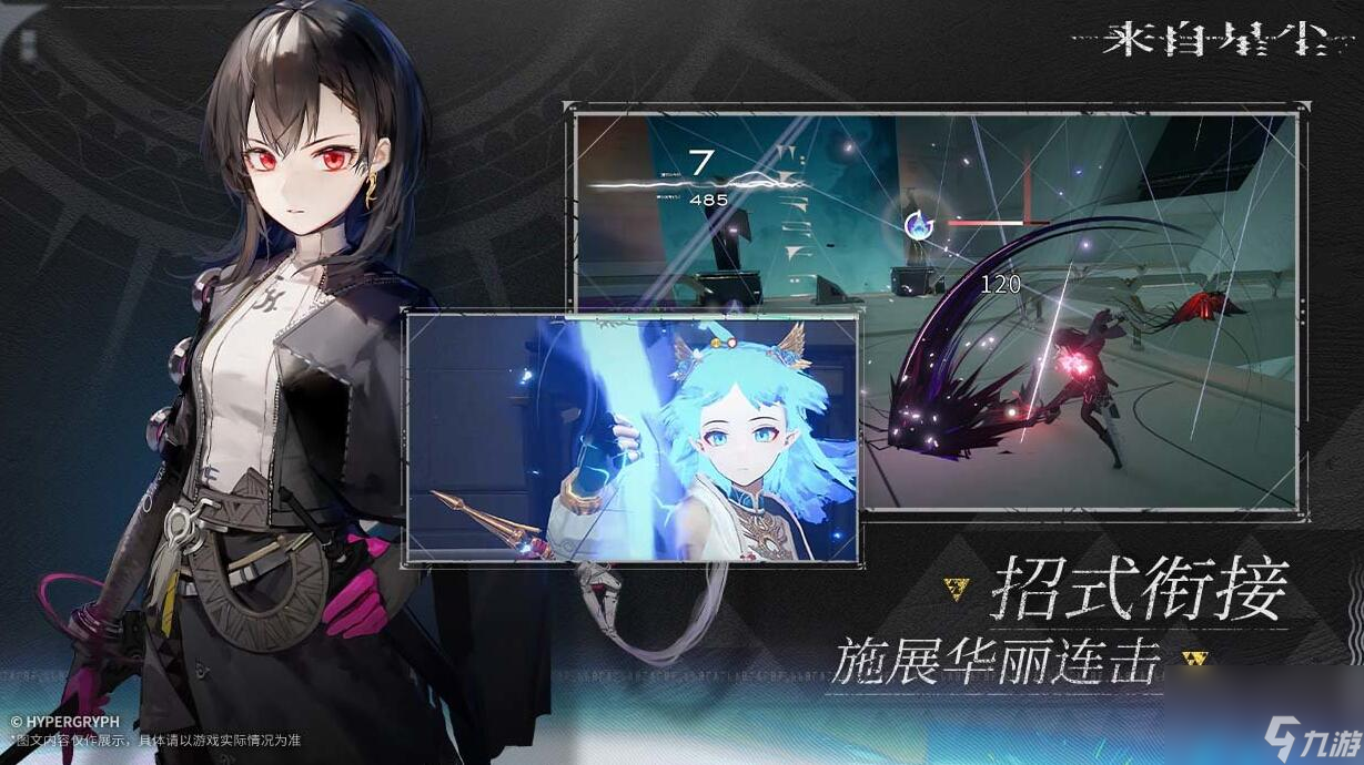 来自星尘是手游吗