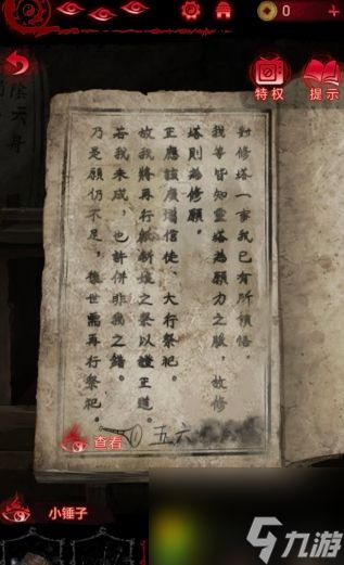 纸嫁衣6第四章吹唢呐如何解谜 纸嫁衣6第四章吹唢呐顺序一览