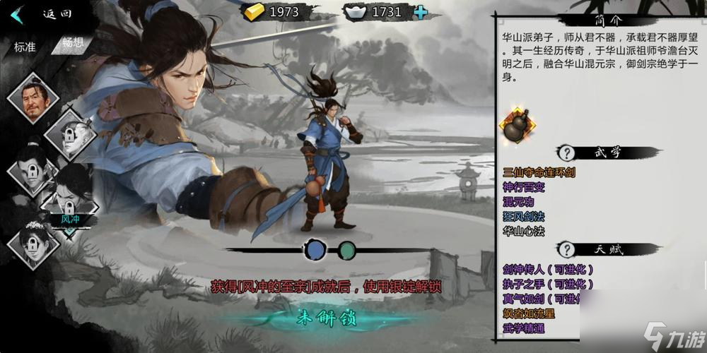 《侠客猎户日记4》第四章获取攻略（探索秘境）