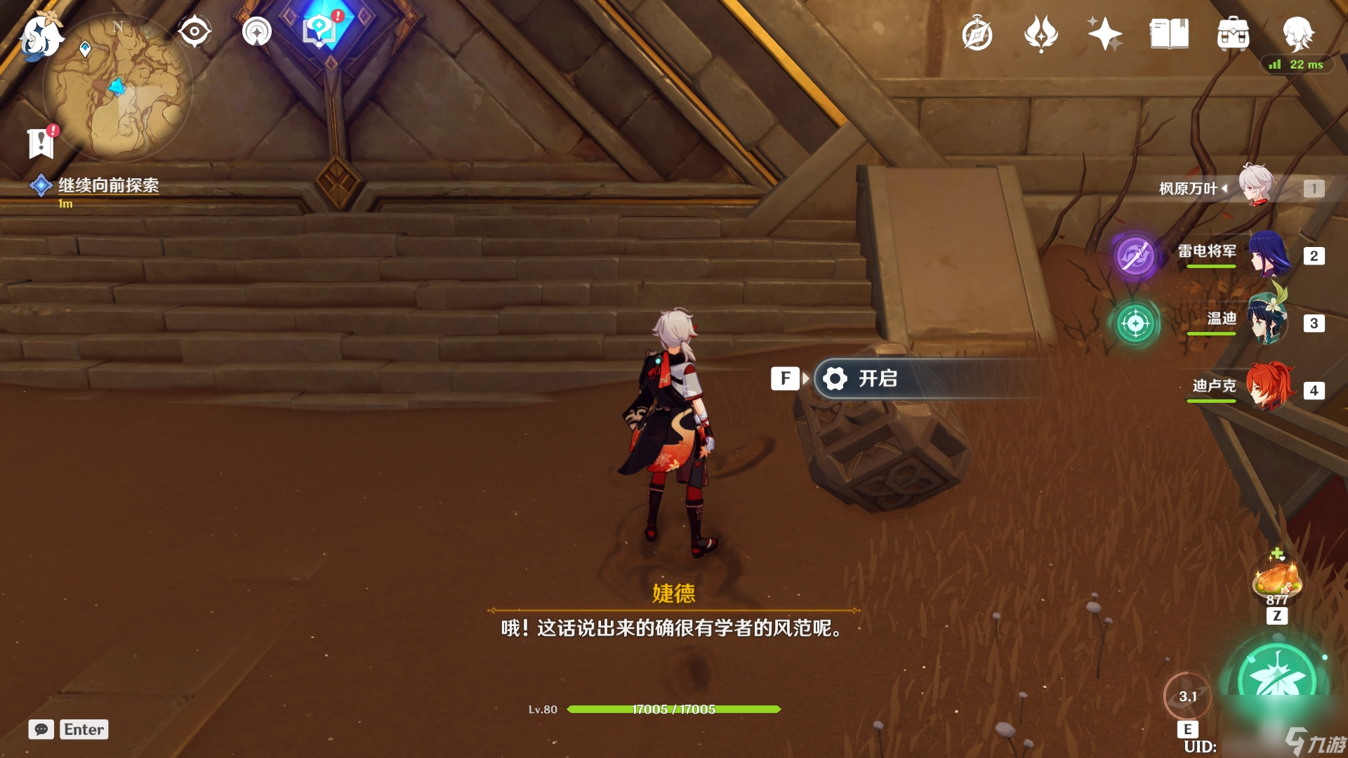 >原神黄金梦乡沙海迷踪任务怎么做> 长廊尽头风元素吹散沙堆启动机关6