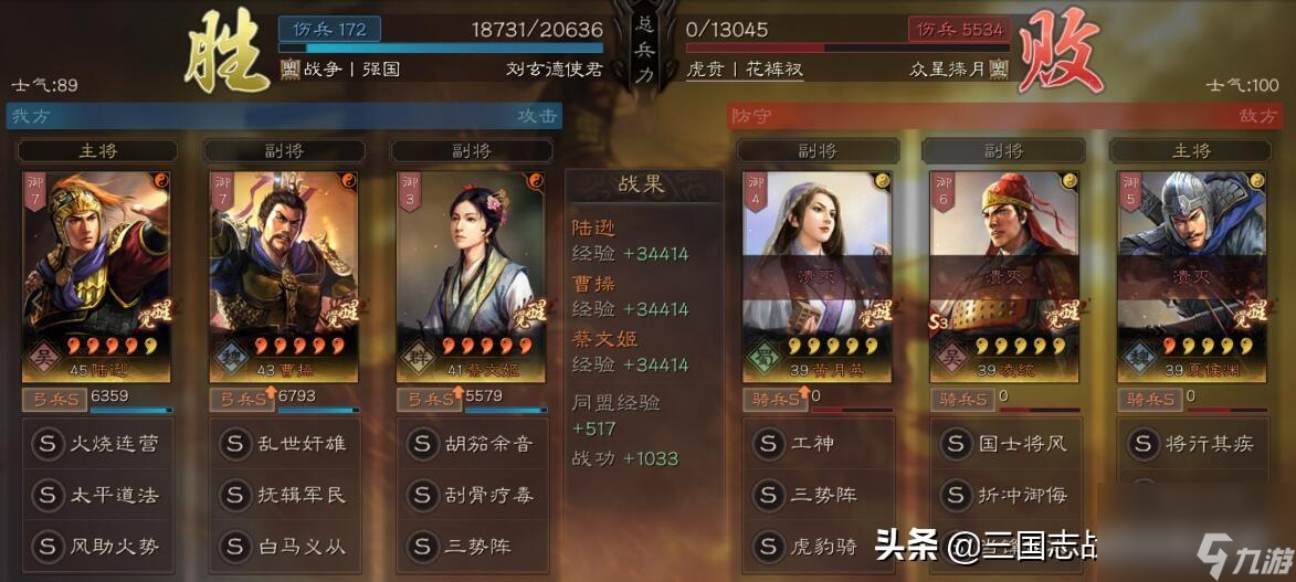 曹操蔡文姬三势阵（三国志战略版T0曹操三势阵容）